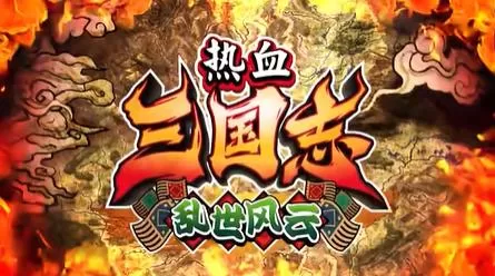 switch《热血三国志:乱世风云(River City Saga Three)》[XCZ]港中+1.0.1补丁_0