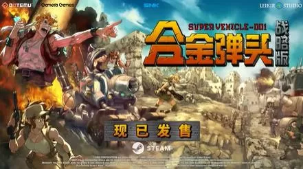 switch《合金弹头:战略版(Metal Slug Tactics)》美版无中文
