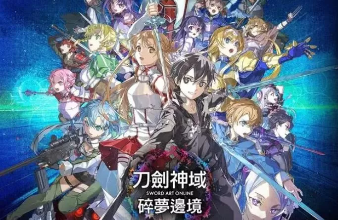 switch《刀剑神域:碎梦边境》港中+1.11补丁+9DLC[XCI整合]