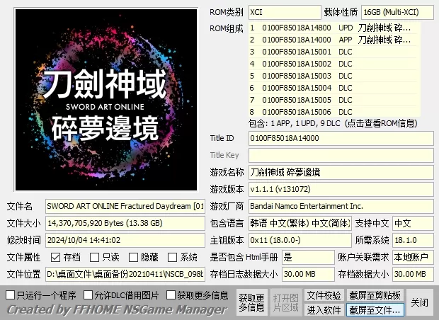 switch《刀剑神域:碎梦边境》港中+1.11补丁+9DLC[XCI整合]_0