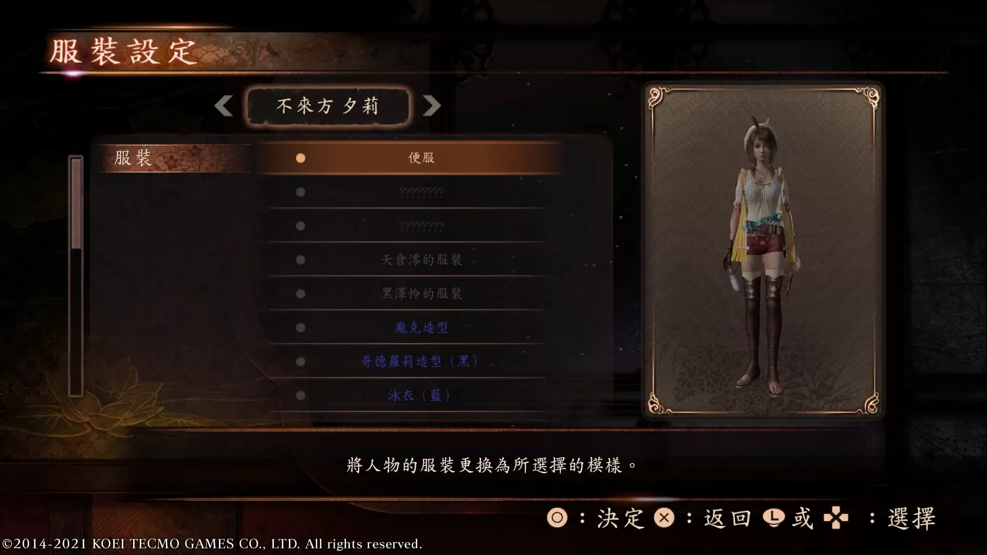 ps4《零:濡鸦之巫女》[4DLC]_1