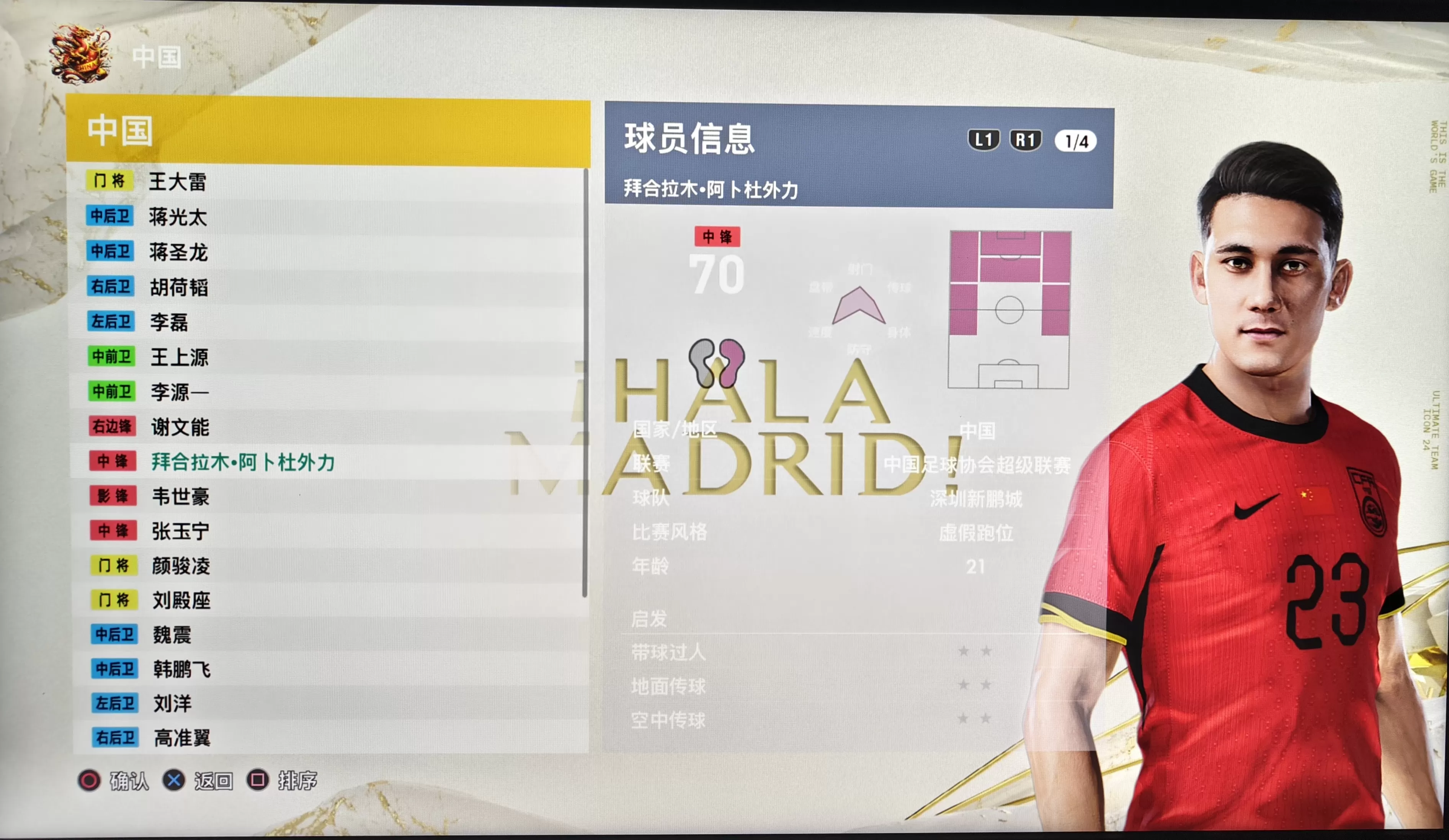 [5.05]ps4《实况足球2021》港版5.05Chinese Patch1.1(更新欧洲杯)_1