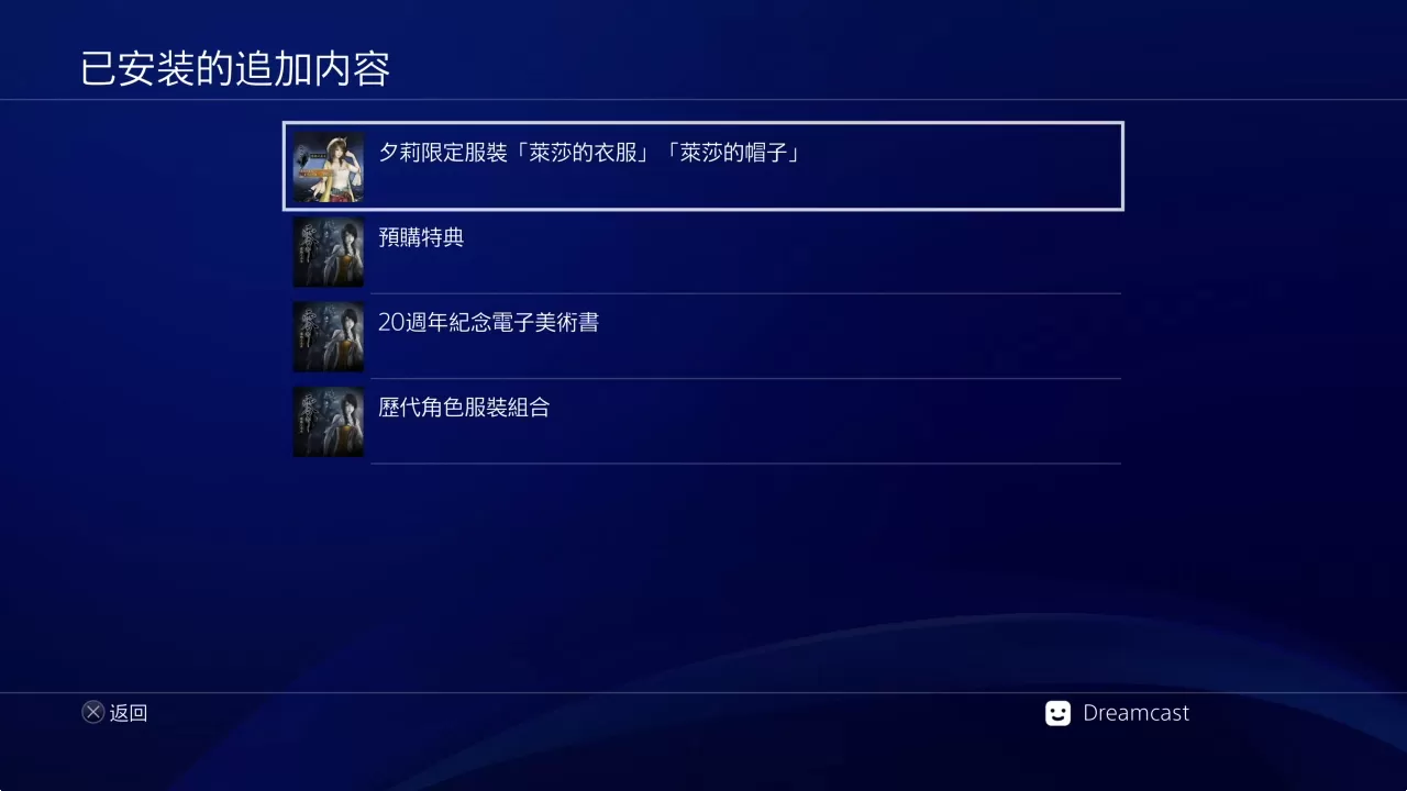 ps4《零:濡鸦之巫女》CUSA28987[5.05]港版中文V1.05 整合+降级+4 DLC+60 FPS_2