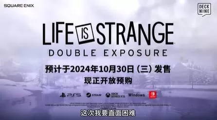 switch《奇异人生:双重曝光(Life is Strange:Double)》[NSZ]美版中文+1.0.1补丁