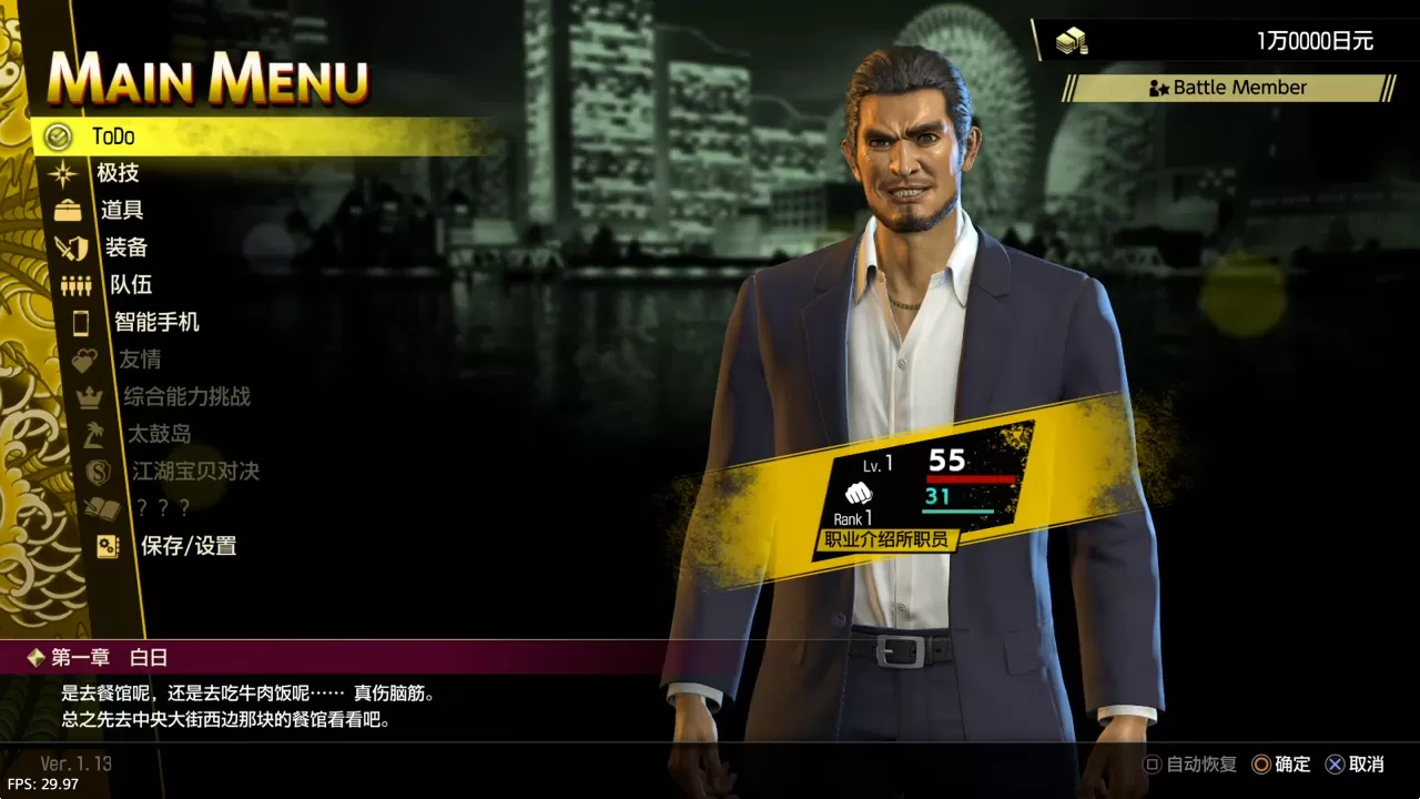 ps4《人中之龙8:无尽财富》CUSA32132[5.05]日版中文语音V1.16整合版+20DLC_5