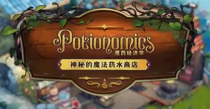 switch《魔药经济学大师之作版 (Potionomics)》[NSZ]美版中文+1.0.3补丁