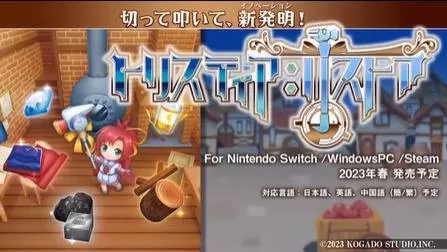 switch《发明工坊:翠斯提亚的遗产(Tristia Legacy)》[NSZ]日版中文+1.1.1补丁
