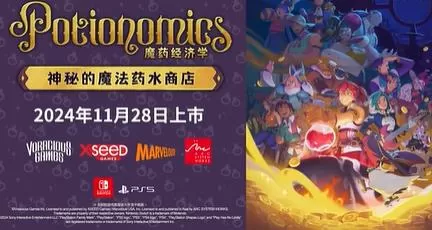 switch《魔药经济学大师之作版 (Potionomics)》[NSZ]美版中文+1.0.3补丁_0