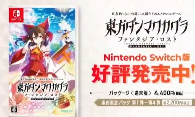 switch《东方弹幕神乐:失落幻想(Touhou Danmaku)》[xcz]美版中文+1.4.2补丁+5DLC