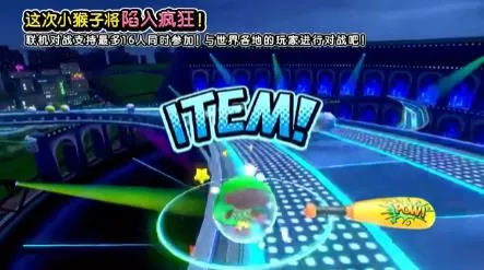 switch《超级猴子球:香蕉大乱斗》(Super Monkey Ball)[nsz]美版中文+2.00补丁+31DLC_3