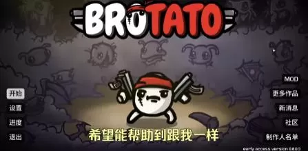 PC《土豆兄弟(BROTATO)》官方中文V1.1.7.1+DLC+MOD