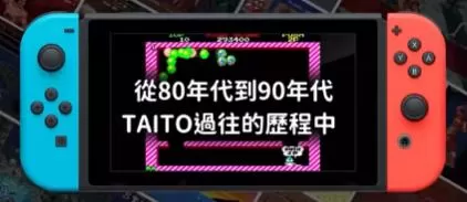 switch《Taito里程碑3(Taito Milestones3)》[nsz]美版_3