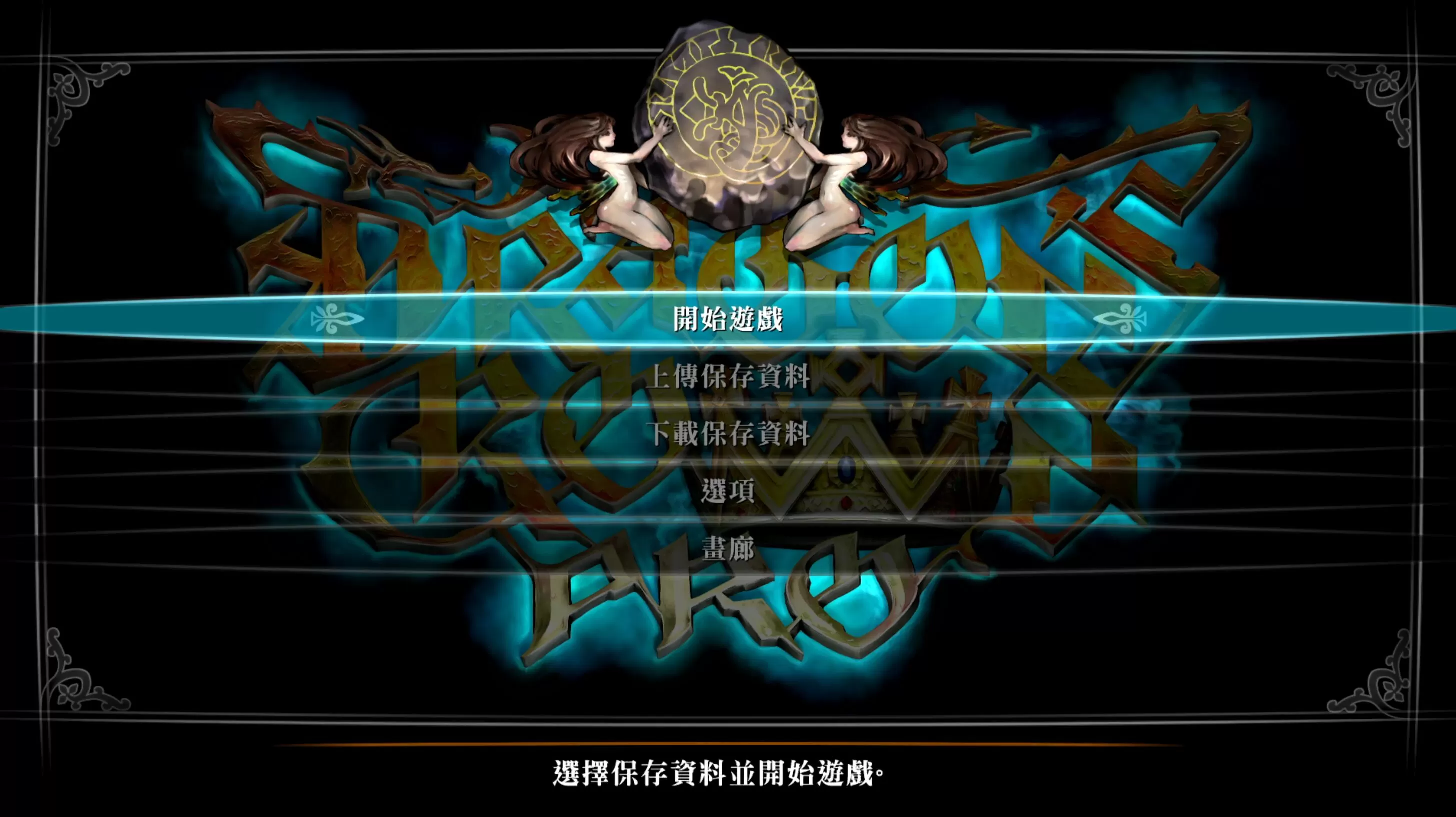 ps4《龙之皇冠》CUSA10209[5.05]港版中文+1.02升级补丁