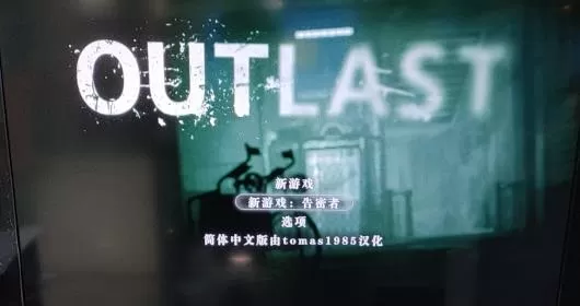 ps4《逃生1》简体中文汉化版[5.05]