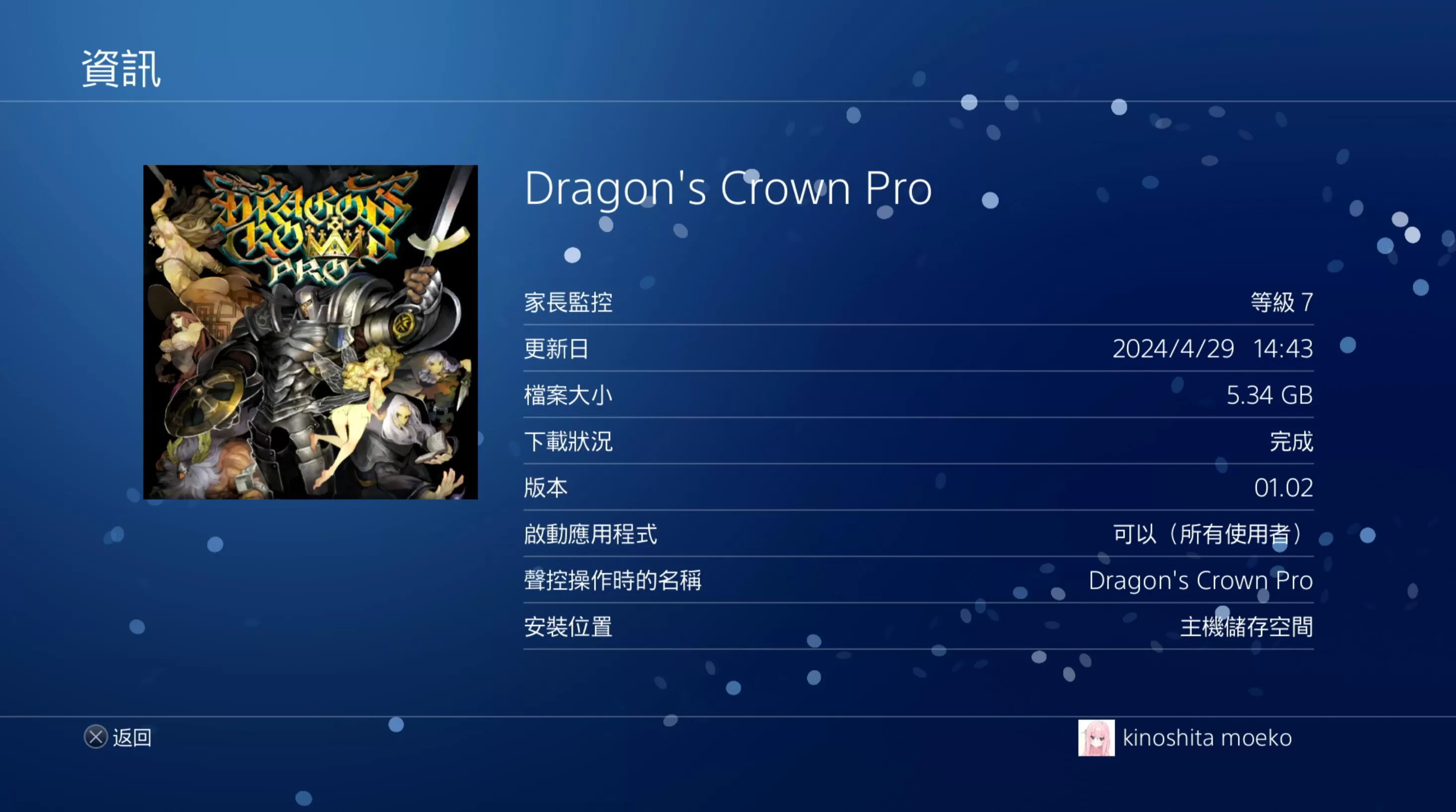 ps4《龙之皇冠》CUSA10209[5.05]港版中文+1.02升级补丁_0