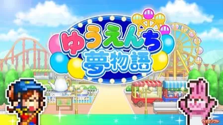 switch《游乐园梦物语(Dream Park Story)》[NSZ]美版中文+1.39补丁