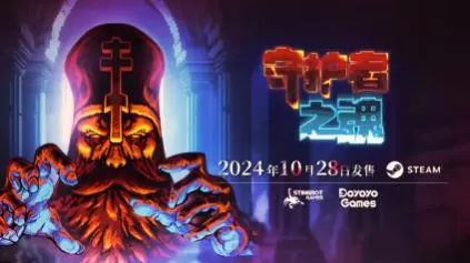 switch《守护者之魂(Keeper's Toll)》[NSZ]美版中文+1.0.4补丁