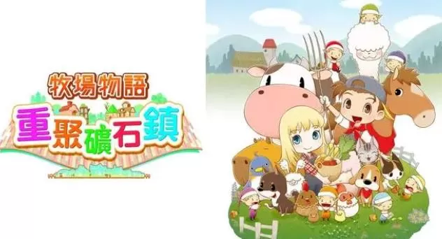switch《牧场物语全系列》大合集[XCI整合]