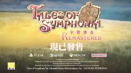 switch《仙乐传说:复刻版(Tales of Symphonia Remastered)》[[XCZ]]港版中文+1.3.1补丁