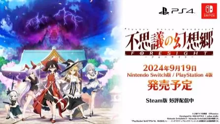 switch《不可思议的幻想乡(FORESIGHT)》[XCZ]美版中文+1.0.2补丁+2DLC