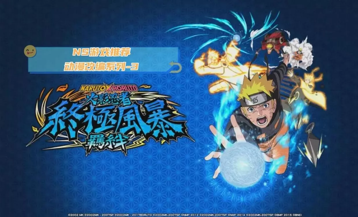 switch《火影忍者全系列》[XCI整合]大合集