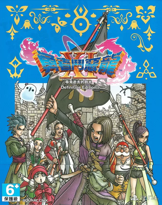 ps4《勇者斗恶龙XIS寻觅逝去的时光终极版》CUSA19282[5.05]港版中文V1.02_0
