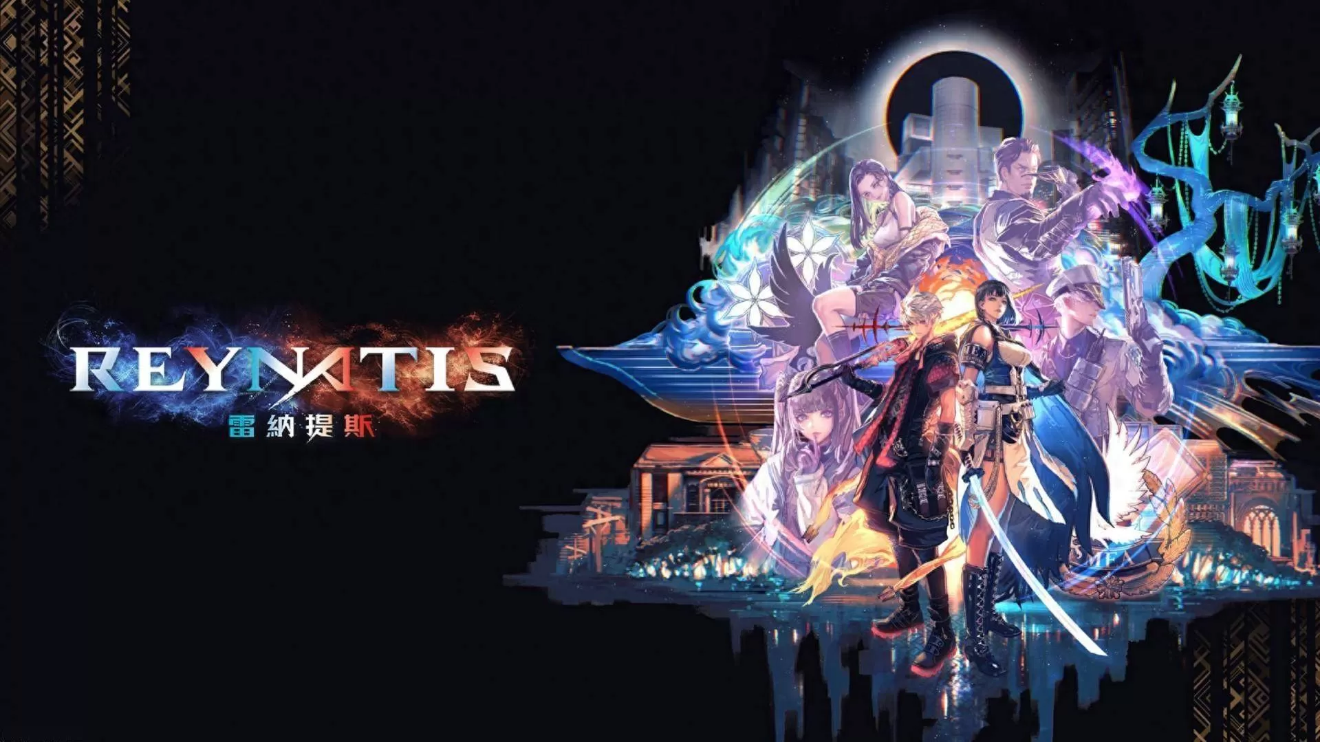 switch《雷纳提斯(REYNATIS)》[NSZ]港版中文本体+1.0.6升补+15DLC