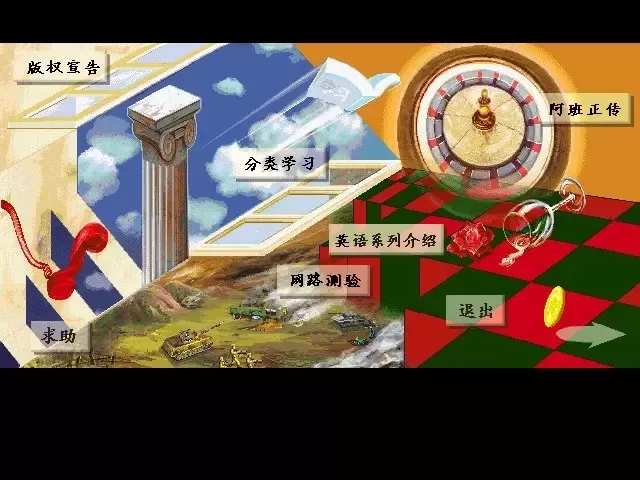 PC《阿班正传》爷青回！90年代英语学习rpg游戏[度盘]