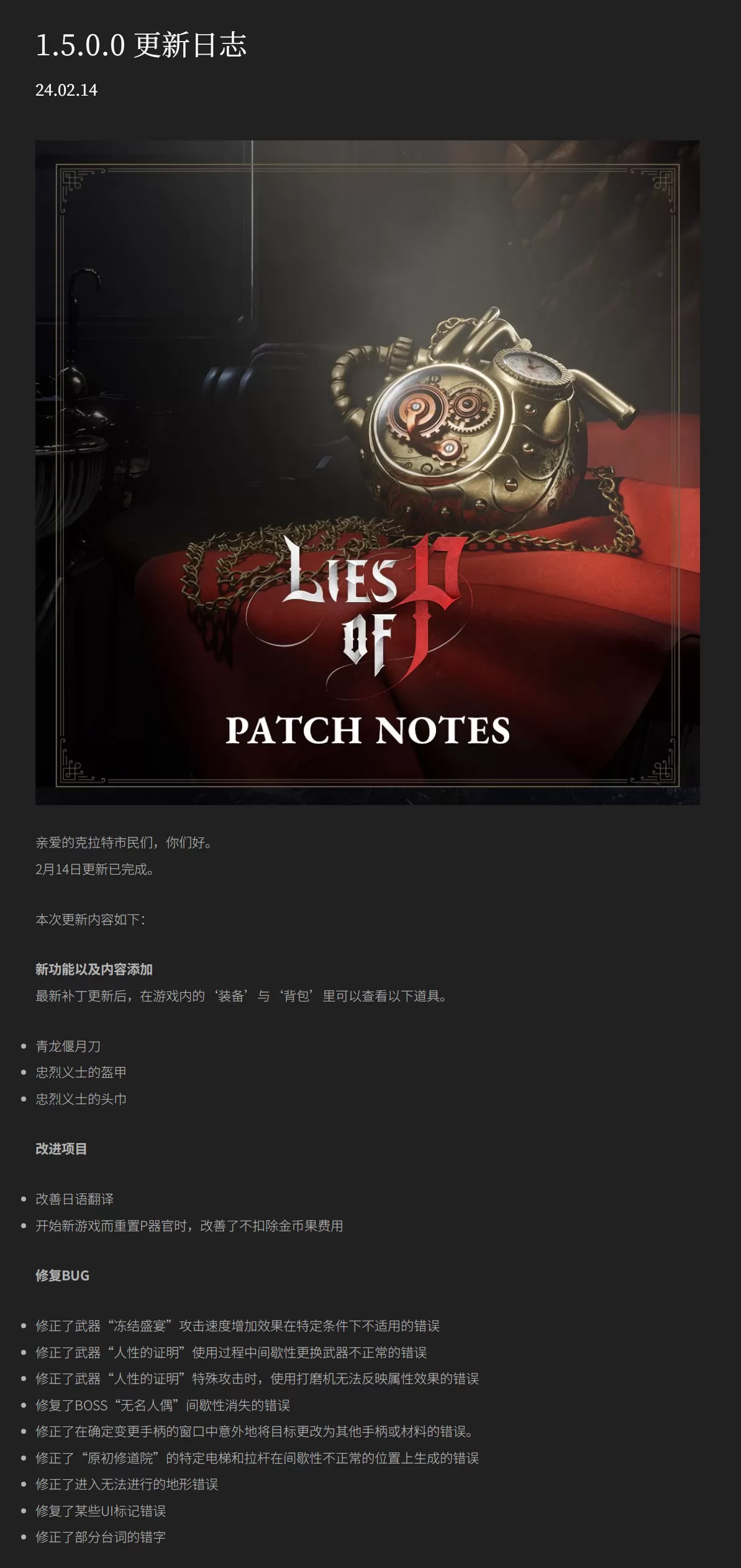 ps4《匹诺曹的谎言(Lies of P)》[5.05]CUSA36848欧版中文V1.05整合版+2DLC_2