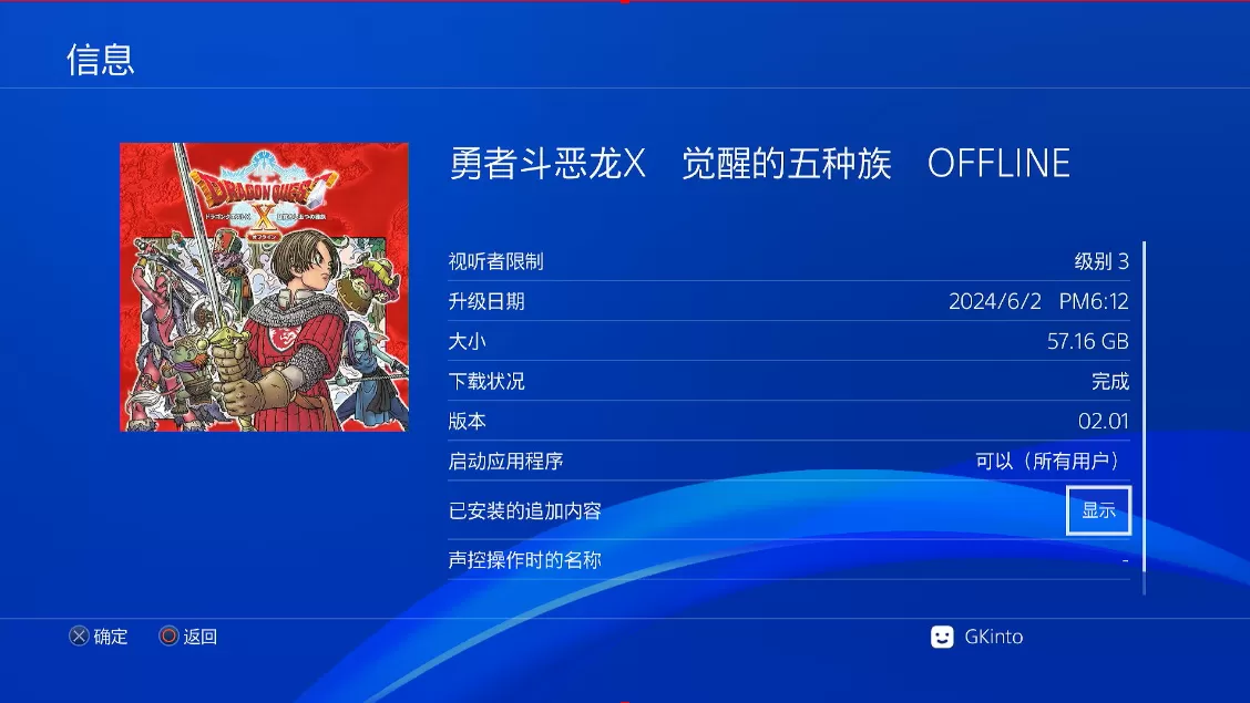 ps4《勇者斗恶龙X:觉醒的五种族离线版》CUSA29081[5.05]v2.0.1_3