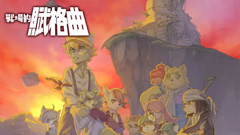 switch《战场的赋格曲(Fuga Melodies of Steel)》[NSP]日版中文+1.1.4补丁+4DLC