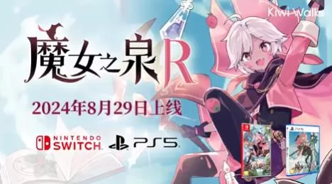 switch《魔女之泉R(WitchSpring R)》[NSZ]美版中文+1.0.5补丁+4DLC