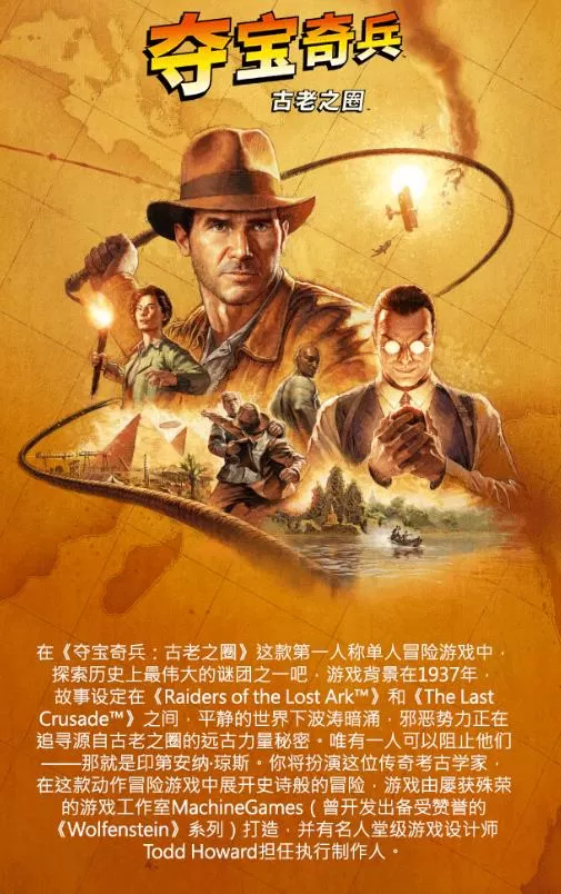 PC《夺宝奇兵：古老之圈》整合修复补丁中文支持手柄（112GB）_1
