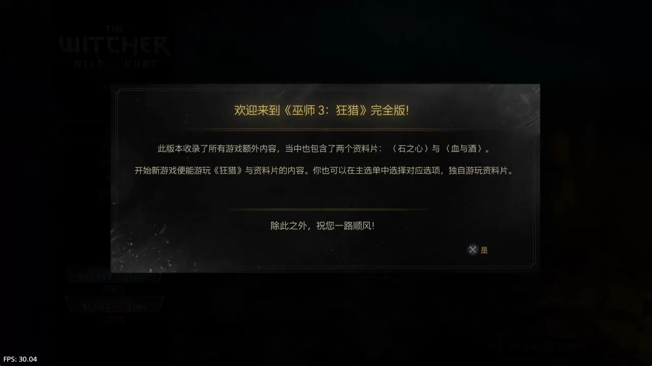 PS4《巫师3:狂猎 年度版》CUSA05571[5.05]欧版中文语音V4.06整合+1080P 60FPS_3