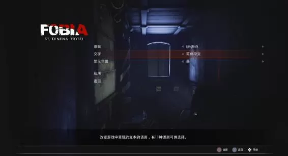 PS4《恐怖酒店圣丁菲娜(Fobia St. D.H.)》CUSA30958[5.05]中文版V1.03整合+降级