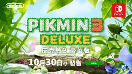 switch《皮克敏3豪华版(Pikmin3Deluxe)》[XCI]美版中文+1.1.1补丁_0