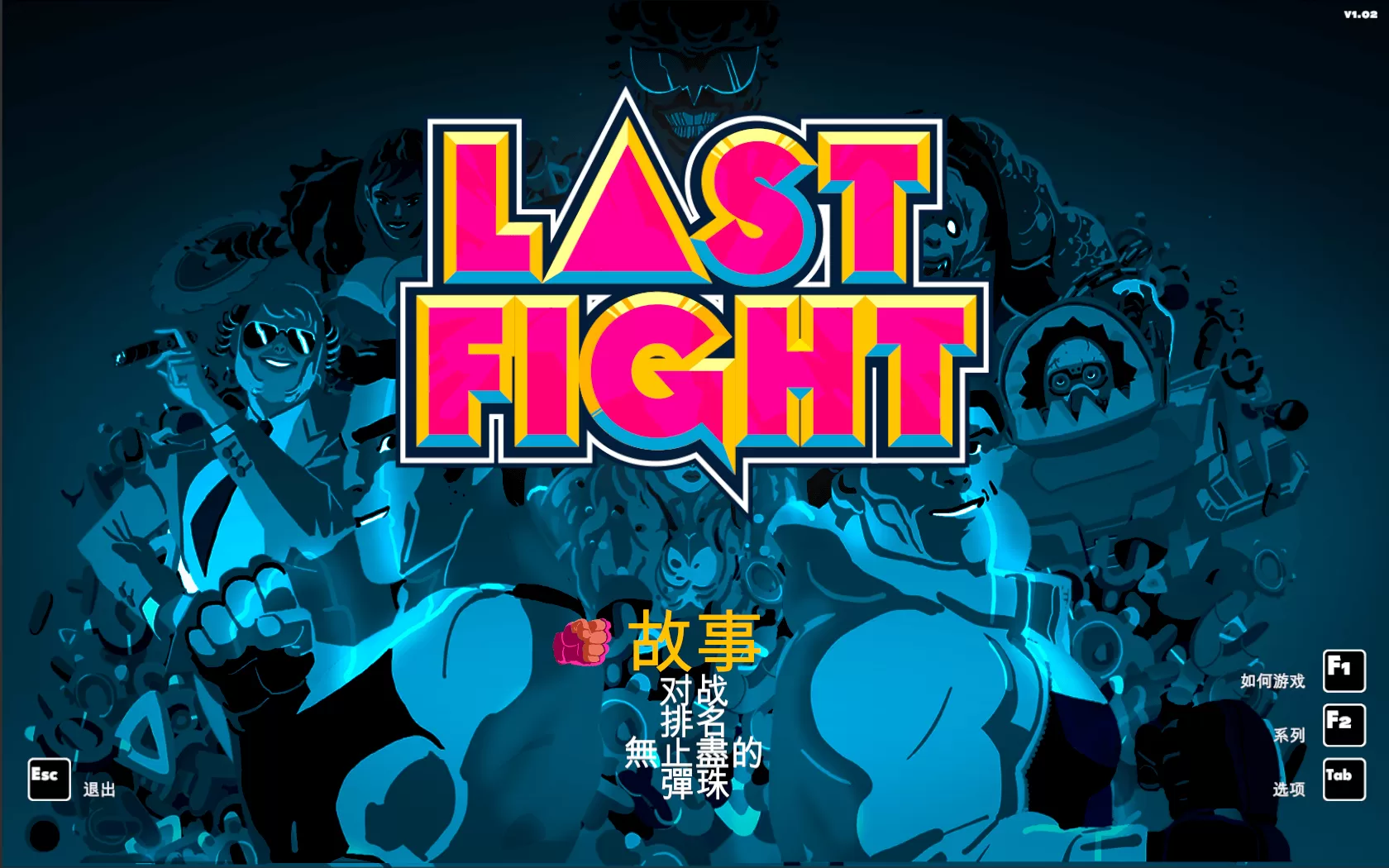 ps4《最终之战》[5.05]中文更新v1.02