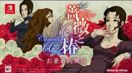 switch《蔷薇与椿豪华绚烂版(薔薇と椿)》[NSZ]日版中文+1.2.0补丁