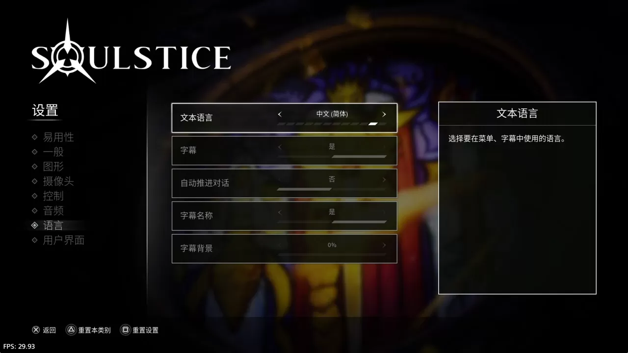 ps4《灵魂至日(Soulstice)》CUSA41712[5.05]美版中文V1.03整合版+降级补丁