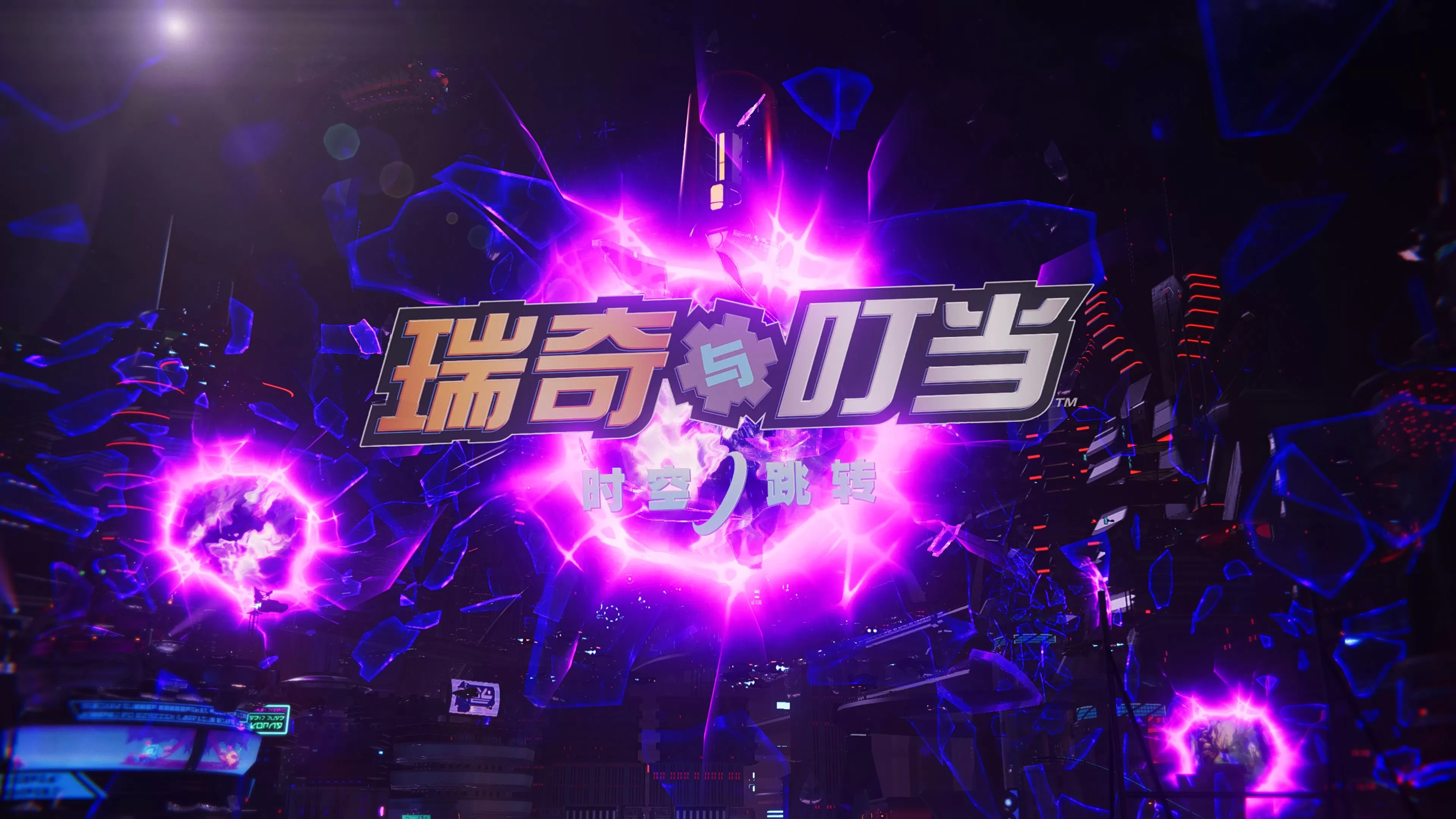 ps4《瑞奇与叮当》[5.05]美版更新1.09+DLC