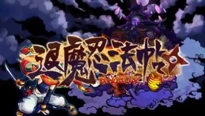 switch《退魔忍法帖:妖怪地狱变(Mononoke Slashdown)》[NSZ]美版中文+1.0.2补丁