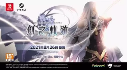 switch《英雄传说:创之轨迹(The Legend of HnK)》[NSZ]日版中文+1.0.6补丁+80DLC