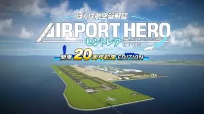 switch《我是航空管制官:机场英雄中部国际机场20周年纪念版》[XCZ]日版