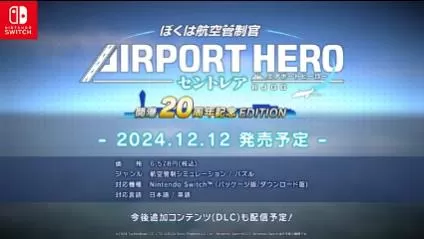 switch《我是航空管制官:机场英雄中部国际机场20周年纪念版》[XCZ]日版_0