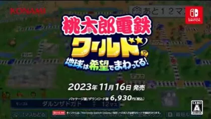 switch《桃太郎电铁世界～地球带着希望旋转！》[XCZ]日版+1.2.2补丁