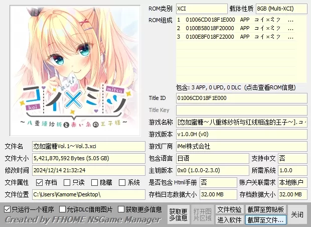 switch《コイ×ミツ(恋如蜜糖)》[XCI]Vol.1～Vol.3_5