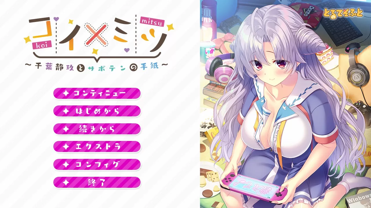 switch《コイ×ミツ(恋如蜜糖)》[XCI]Vol.1～Vol.3_4