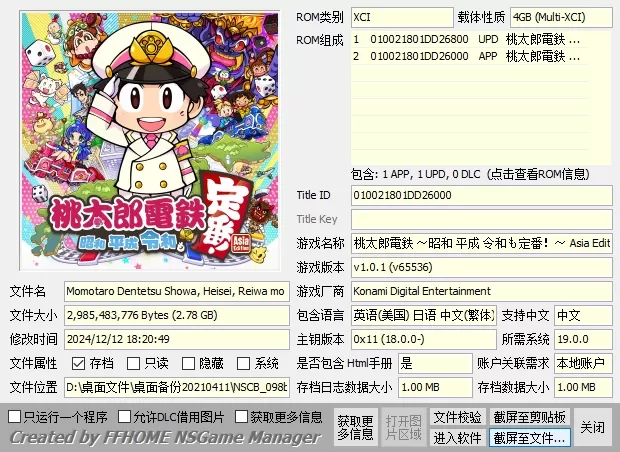 switch《桃太郎电铁 昭和平成令和定番》[XCI整合]港中+1.01整合版_0