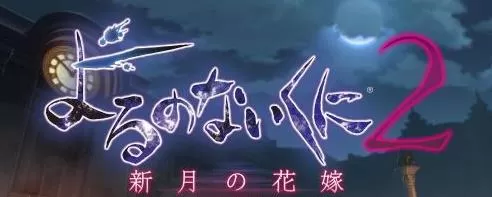 ps4《无夜之国》[5.05]中文版