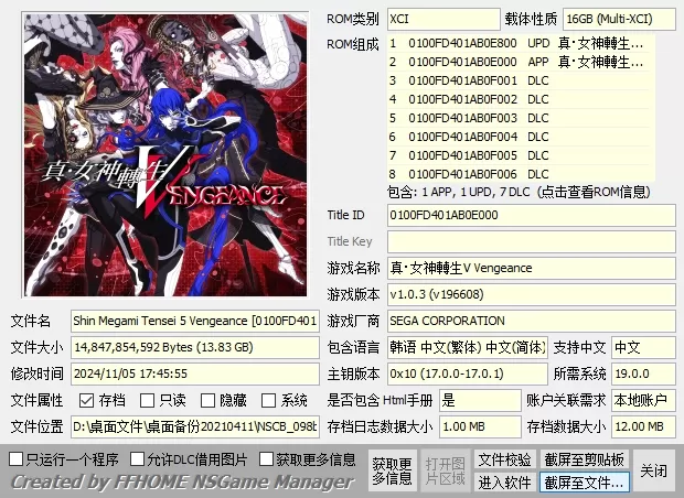switch《真女神转生5复仇》[XCI整合]港中+1.03补丁+7DLC整合版_0